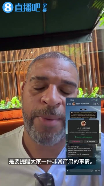 母亲遭AI诈骗，阿德里亚诺愤怒喊话：骗子还钱！我肯定把你查出来